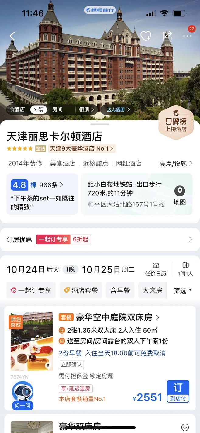 订酒店详情页-携程-花瓣网