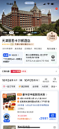 订酒店详情页-携程