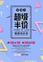 创意几何促销活动海报单页宣传DM设计模版PSD分层图案h5背景素材-淘宝网