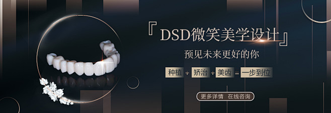 口腔banner