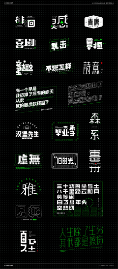 喵先森--采集到字体设计