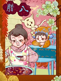 二十四节气腊八节插画海报