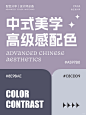 配色分享｜中式美学高级感配色 - 小红书