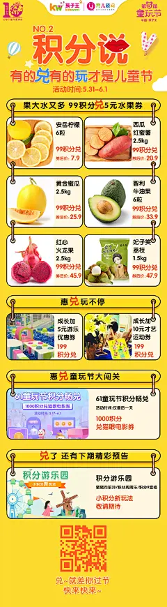 积分 母婴 电商 海报 H5 孩子王