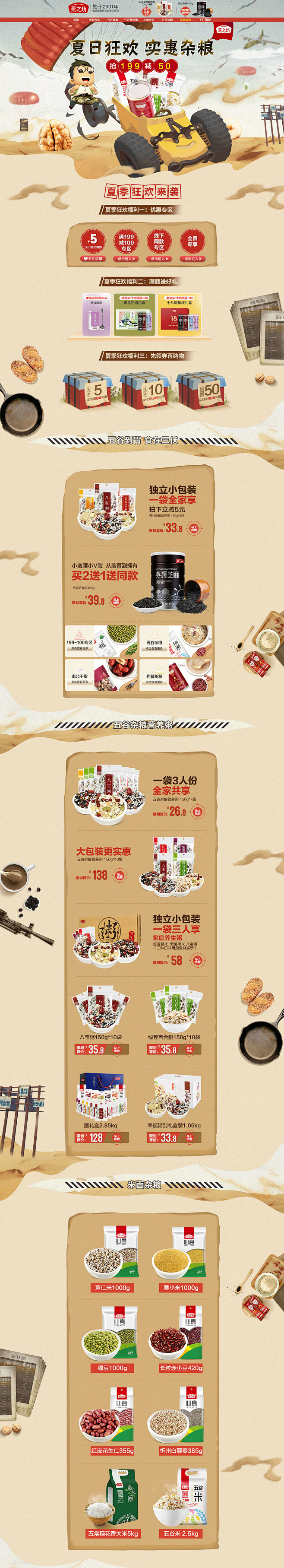 燕之坊 食品 零食 酒水 天猫首页活动专...