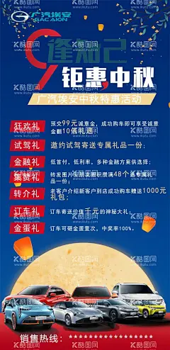 广汽埃安9月中秋团购会海报  - 源文件下载【酷图网】广汽埃安,宣传,微信,中秋,团购会,钜惠,汽车,海报,