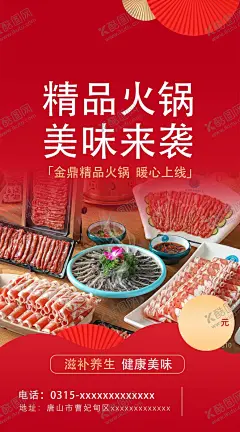 精品火锅海报 【酷图网】餐饮美食,川菜新店开业,精品火锅,美味火锅,火锅开业