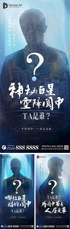 神秘嘉宾人物问号悬念海报系列
