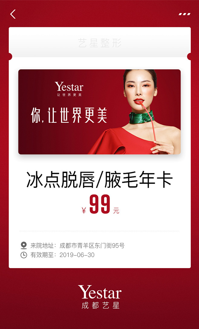 艺星脱毛年卡