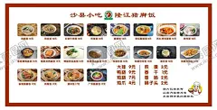 价格表 【酷图网】沙县,小吃,沙县小吃,沙县小吃海报,小吃展板,宣传,沙县小吃国画,沙县小吃画,沙县小吃挂图,沙县小吃墙画,沙县小吃壁画,沙县人物,小吃广告,福建沙县,沙县美食,福建小吃,小吃文化,沙县小吃图片,沙县小吃开业,沙县小吃展架,沙县小吃价表,加盟,沙县价目表,小吃价目表