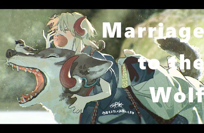 『嫁入狼族 ～异种婚姻谭～』作者· 犬居...