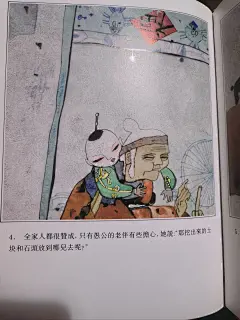 中国成语故事 全两册 今天继续分享一套湖北少年儿童出版社出版的连环画画册，相比古代战争画例，这套书的连环画风格更加多样。#绝版书 #儿童绘本推荐 #绘本 #成语故事 - 小红书