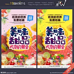 甜品海报 甜品展板 甜品促销 甜品点心 甜品宣传单 甜品店挂画 冷饮海报 冷饮 夏天 夏季 芒果冰沙 奶昔 双皮奶 龟苓膏 饮料 西米露 烧仙草 冰沙 酸奶 茶 夏日饮品 冰饮 饮料酒水 港式甜品 芒果双皮奶 夏季冷饮 甜点 芒果劳野 椰汁红豆 西米糕 橱窗 海报 芒果西米露 广式甜点 港式甜点 小吃 美食 设计 广告设计 海报设计 300DPI PSD