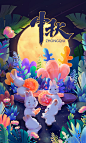 中秋海报插画-古田路9号-品牌创意/版权保护平台