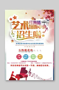 时尚简约小清新艺术培训中心招生宣传单设计