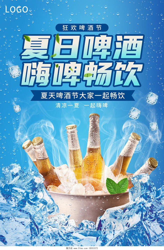 简约风创意夏日啤酒节宣传海报设计模板