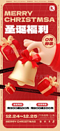 平安夜圣诞节3D手拿铃铛礼物盒红黄色C4D全屏海报图片-在线PS设计素材下载-千库编辑
