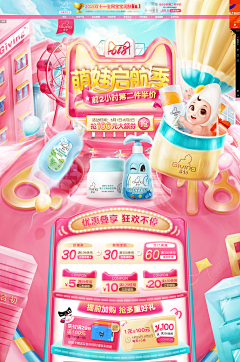 ヾ︶ㄣ陌焉™采集到母婴类电商设计