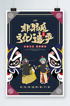 大气传承非物质文化遗产宣传海报-众图网