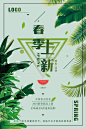 【PSD分层海报点图片可下载】春季上新 春天尚新  立春 小清新海报 绝色海报 春季上新 打折 打折活动 新装 新装上市 绿色 绿色海报 花朵 春天 春季 春季促销 春季新款 春天海报 春天优惠 春装上市 春装新品 春天 春季 春天海报 春季促销 海报设计 海报 促销 设计 春季促销 春天促销 清新海报 小清新促销海报 春天海报 春季海报 春天上新海报 小清新春季促销海报 文艺小清新 春季新品上市海报 春暖花开 焕新季 春季上新 春季大促 新品上市 折扣 新款上市 春季特卖会 立春 小清新 你好春天 节气