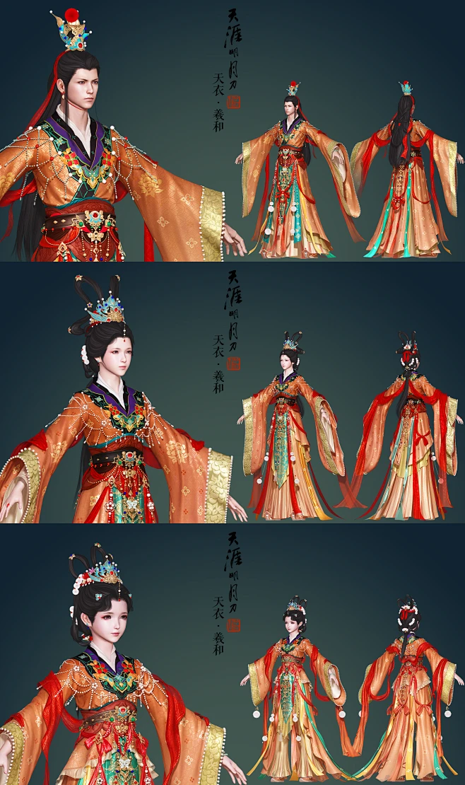 天涯明月刀 天刀 天衣·羲和-导图-花瓣网