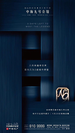 追求♂采集到海报——房地产