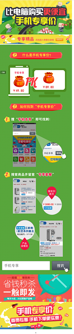 fanfan760采集到手机网页
