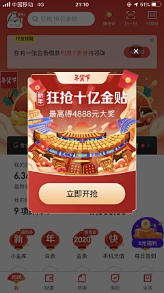 丸子子团采集到弹窗