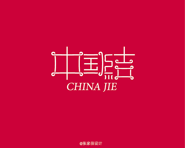 字体设计