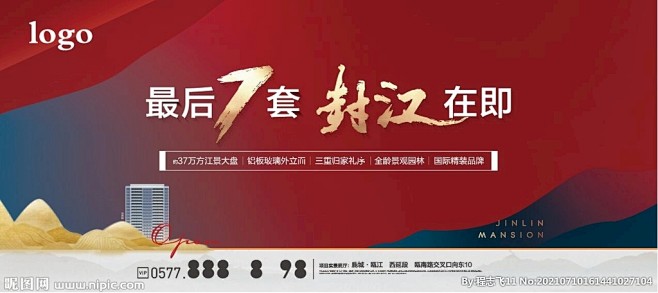 地产 桁架 背景 红色 喷绘 