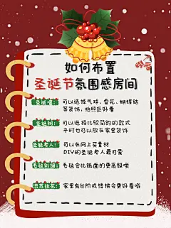 房地产圣诞节软装攻略小红书配图