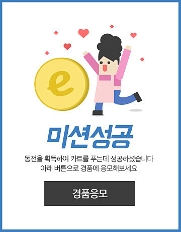 미션 성공 동전을 획득하여 카트를 푸...