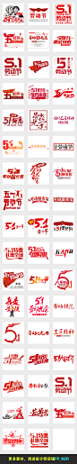 51劳动节五一劳动节红色海报艺术字PNG设计素材