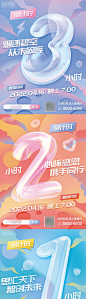 仙图-企业周年庆直播活动倒计时系列海报