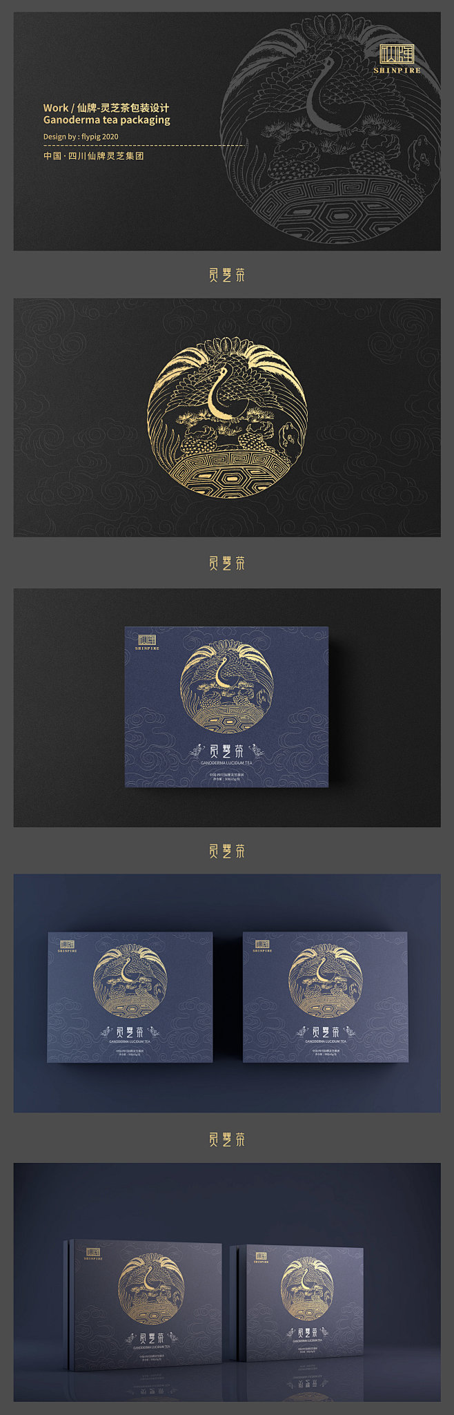 中国风灵芝茶包装/Chinese sty...
