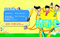 名片试听卡  - 源文件下载【酷图网】名片,试听卡,儿童,绘画,书本,绿色,试听