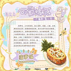 海报-美食百科·菠萝饭