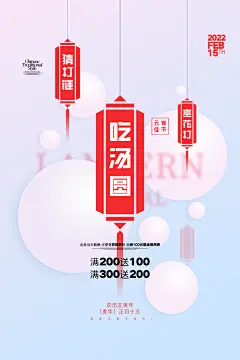 元宵节海报模板素材