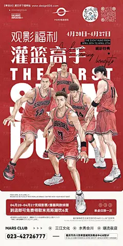 源文件下载【享设计】搜索编号：71190016404665315【灌篮高手电影票海报】