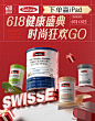 Swisse斯维诗618狂欢海报@美工资源.jpg