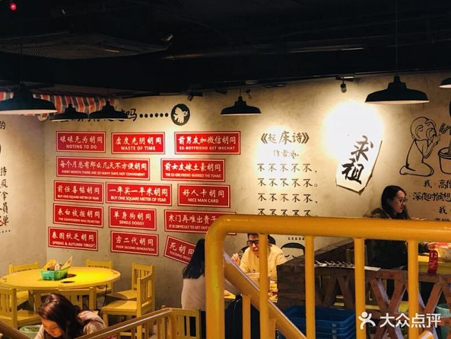 耍牛欢串串香(百子湾店)图片