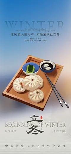 节气立冬宣传活动海报