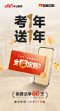 1020-考一年送一年-全保定制协议优惠