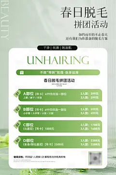 编号：61260023635041410【享设计】源文件下载-美业春日脱毛活动海报