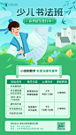 春季书法课招生海报