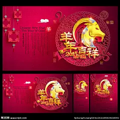 羊年 羊年酒会 羊年海报 羊年会议 羊年画 吉祥羊年 羊年广告 羊年背景 羊年素材 羊年会 贺羊年 羊年晚会 羊年活动 羊年年会 过羊年 羊年dm 羊年挂历 羊年布置 羊年淘宝 羊年传单 羊年吊旗 庆羊年 羊年彩页 羊年门头 羊年贺卡 羊年展板 羊年封面 羊年台历 羊年图 喜迎羊年 羊年促销 迎羊年 2015 羊年 设计 广告设计 广告设计 300DPI PSD