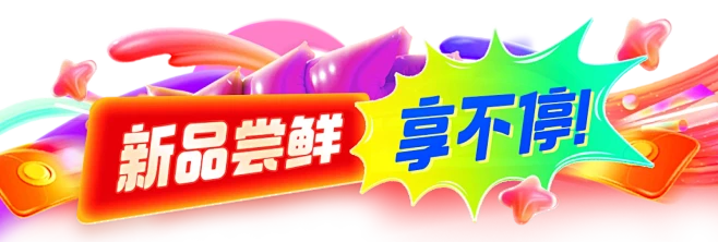 3C数码会场