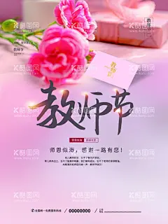 教师节  - 源文件下载【酷图网】教师节,教师节海报,教师节促销,感恩教师节,教师节快乐,教师节晚会,教师节展板,教师节背景,教师节图片,教师节宣传,教师节活动,教师节广告,教师节贺卡,教师节素材,教师节设计,教师节模版,教师节单页,教师节彩页,教师节背板,教师节DM单,教师节传单,教师节吊旗,教师节吊牌,教师节展架,教师节易拉宝,
