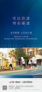 地产教育学区系列价值点海报