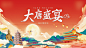 【素材能量站】背景板 活动展板 中国传统节日 中秋节 插画 西安 月亮 国潮|940778 